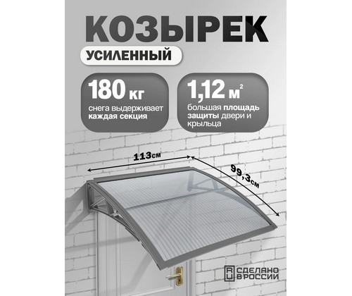 Козырек-навес защитный усиленный одинарный (серый, прозрачный)