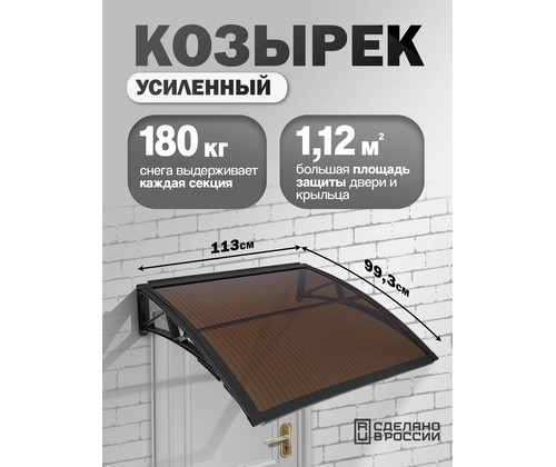 Козырек-навес защитный усиленный одинарный (черный, темный)