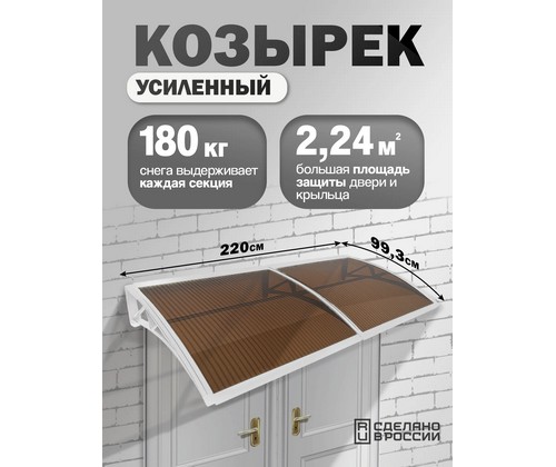 Козырек-навес защитный усиленный двойной (белый, темный)