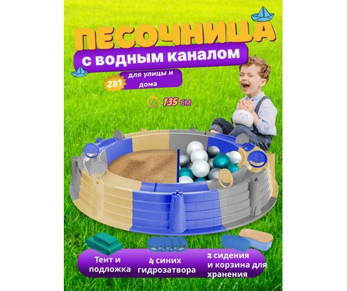 Бассейн-песочница детская сборный с чехлом (серый, синий, бежевый)